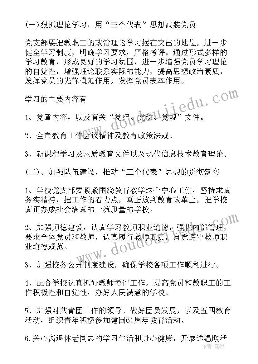 最新学校工作年度工作计划表(汇总6篇)