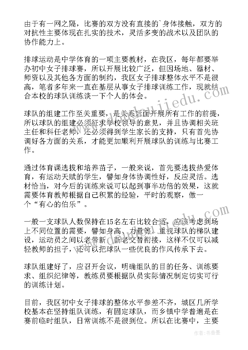 如何学好气排球心得 排球课心得体会(大全9篇)