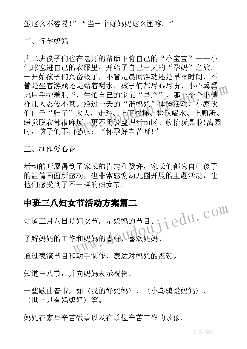 2023年中班三八妇女节活动方案(汇总10篇)