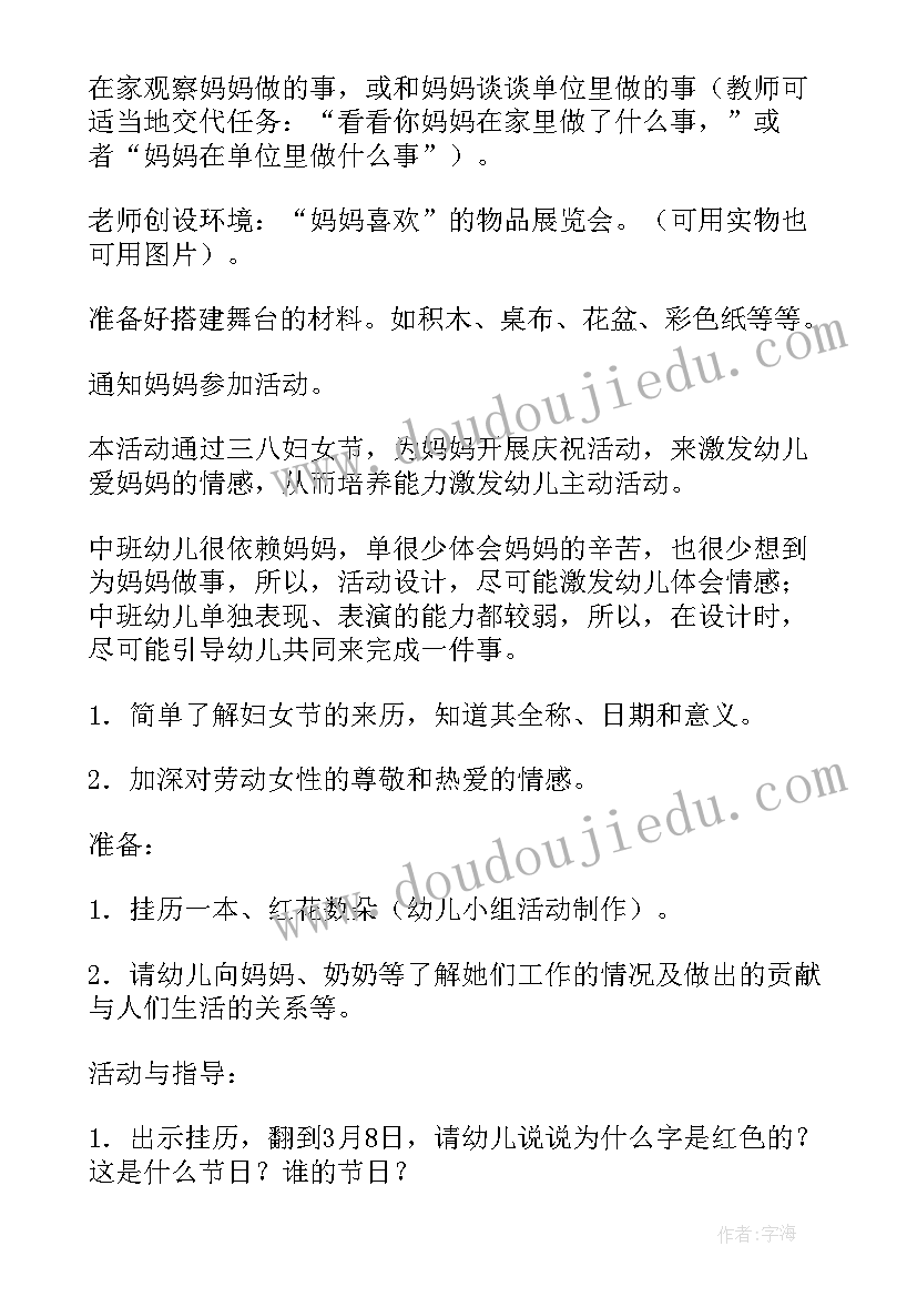 2023年中班三八妇女节活动方案(汇总10篇)