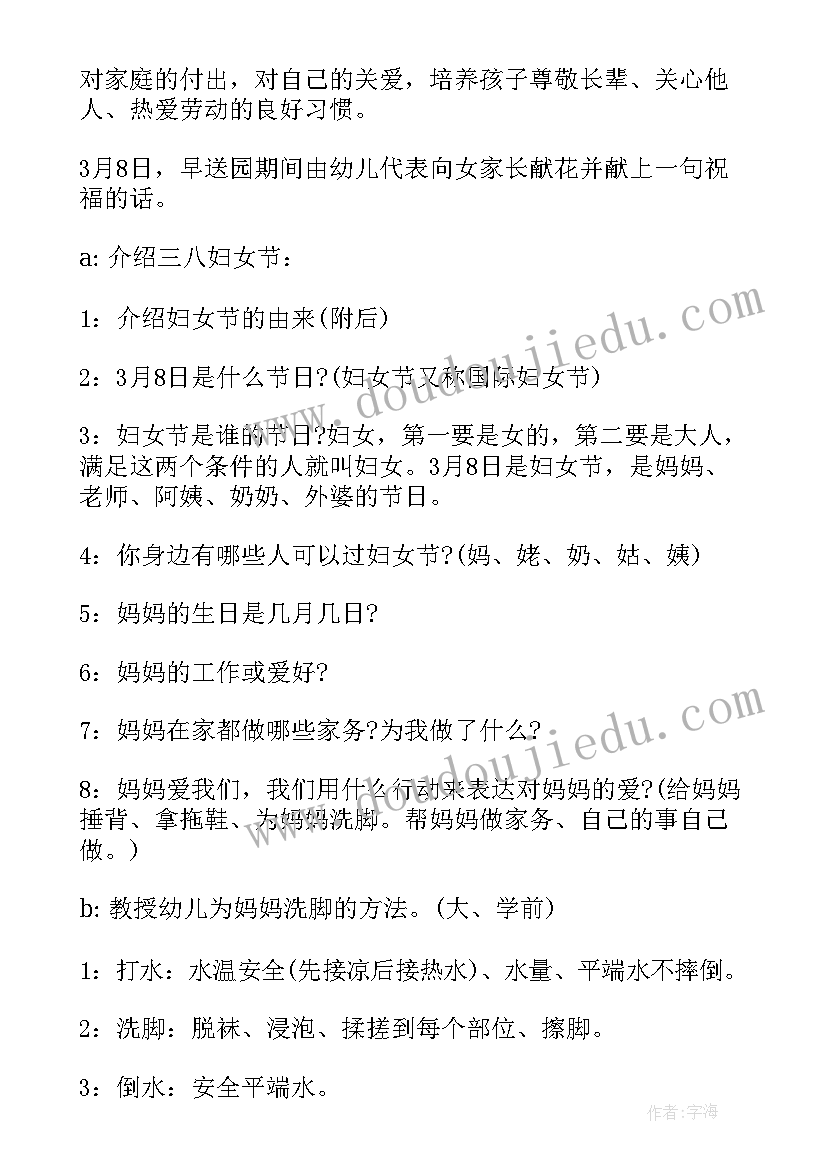 2023年中班三八妇女节活动方案(汇总10篇)