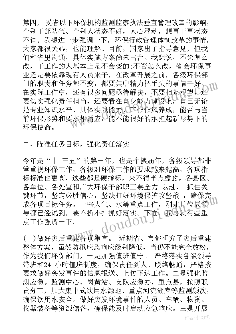 2023年会议议题的论文 提交党组会议议题(通用5篇)