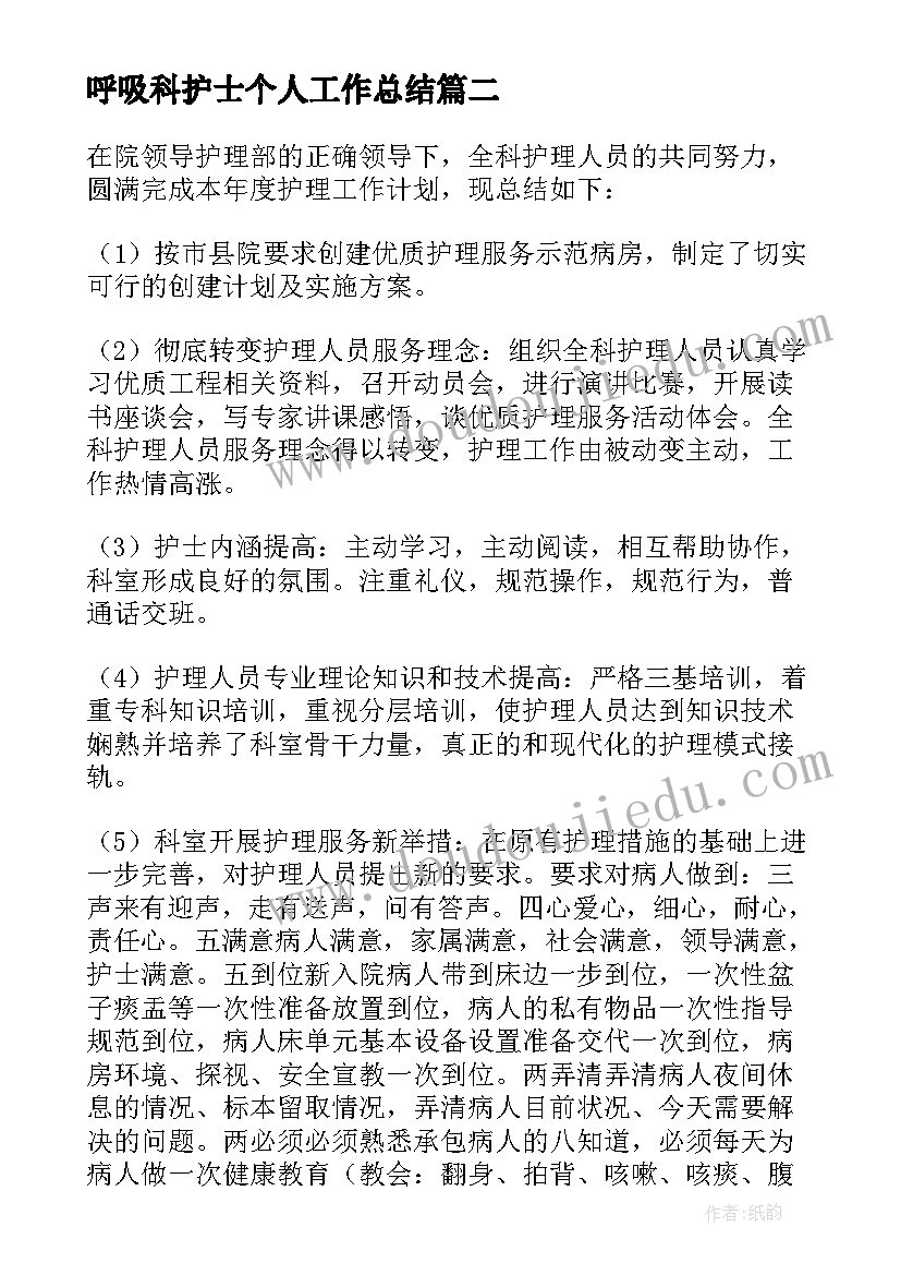 最新呼吸科护士个人工作总结(模板5篇)