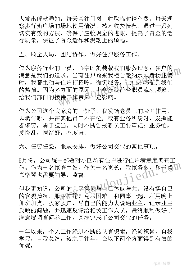 国企个人总结年度考核登记表 国企个人年度总结(精选7篇)