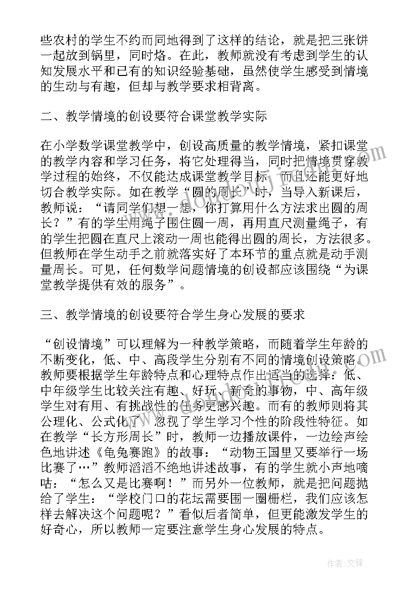 小学课堂提问的有效性的研究 小学数学课堂情境教学探究论文(大全6篇)