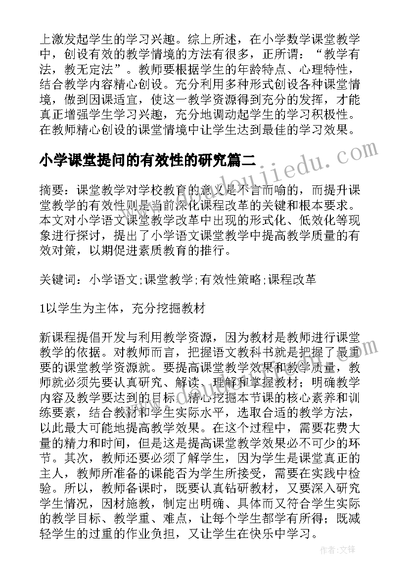 小学课堂提问的有效性的研究 小学数学课堂情境教学探究论文(大全6篇)