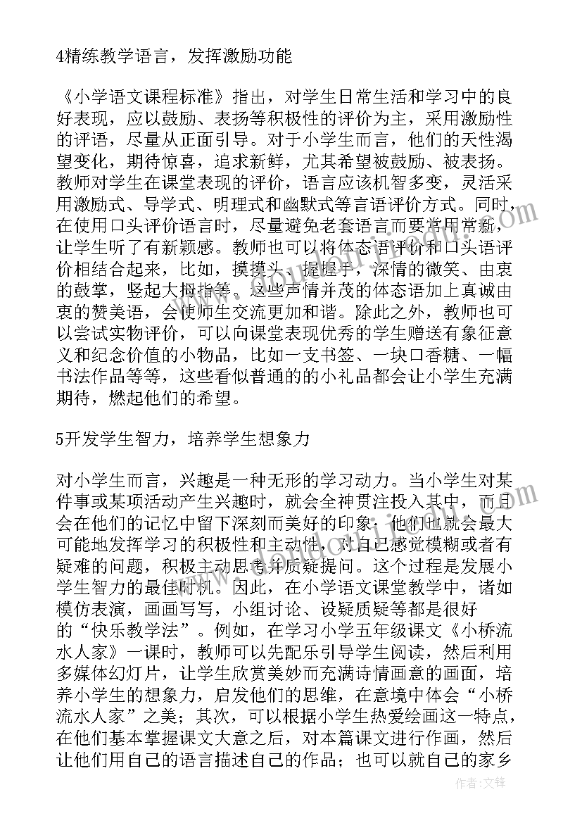 小学课堂提问的有效性的研究 小学数学课堂情境教学探究论文(大全6篇)