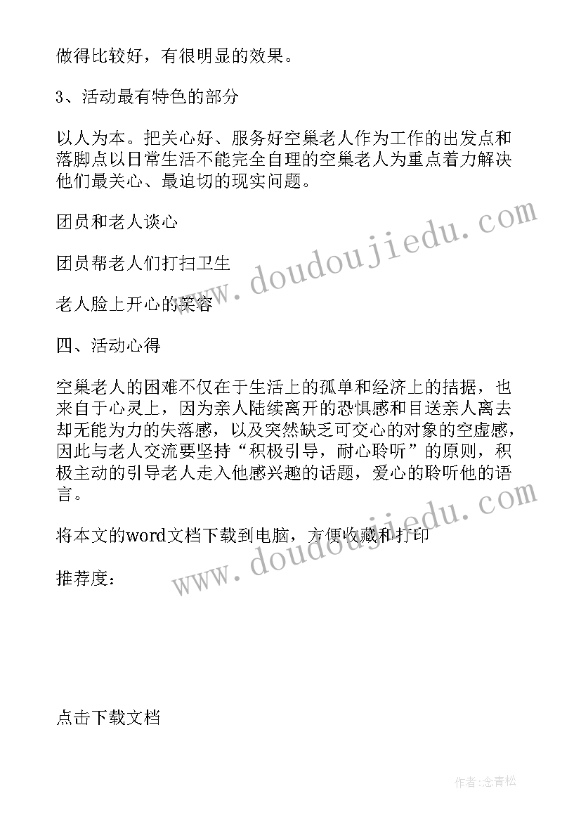 2023年关爱独居老人活动总结报告(优秀6篇)