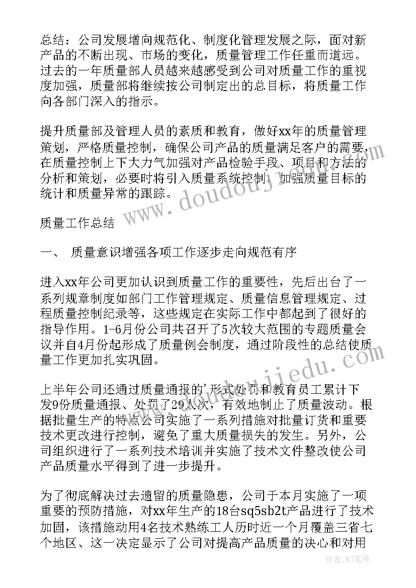 质量总结报告(优秀6篇)