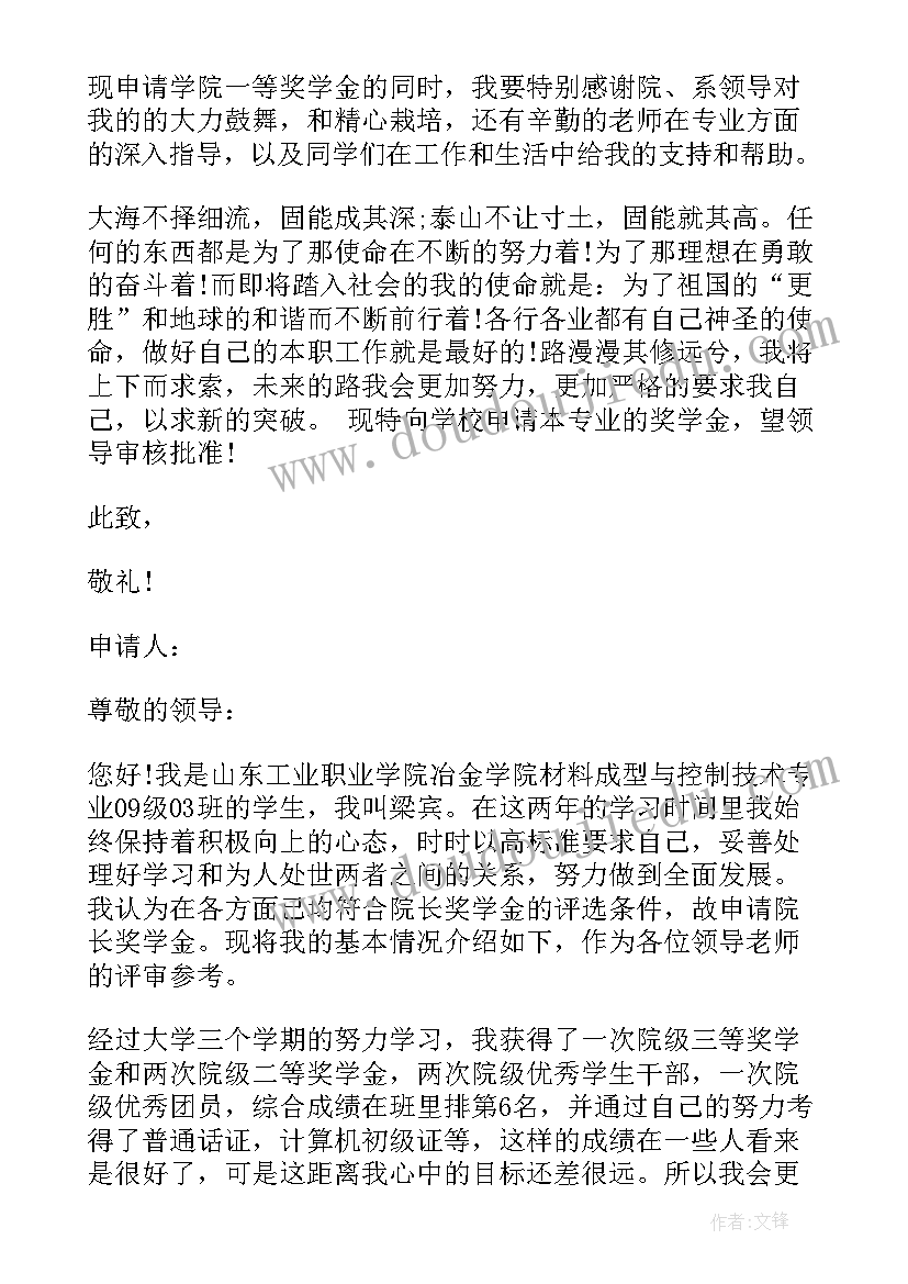 2023年校级奖学金申请书(大全10篇)