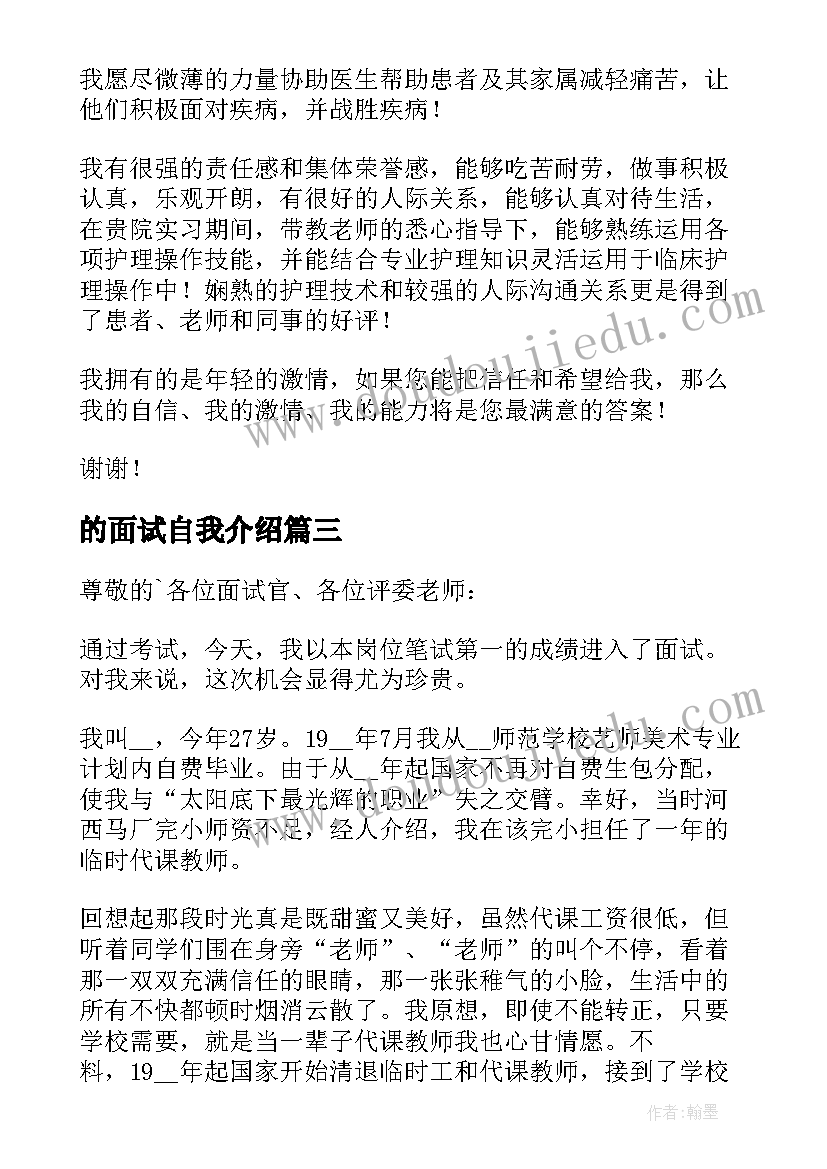 2023年的面试自我介绍(优秀8篇)