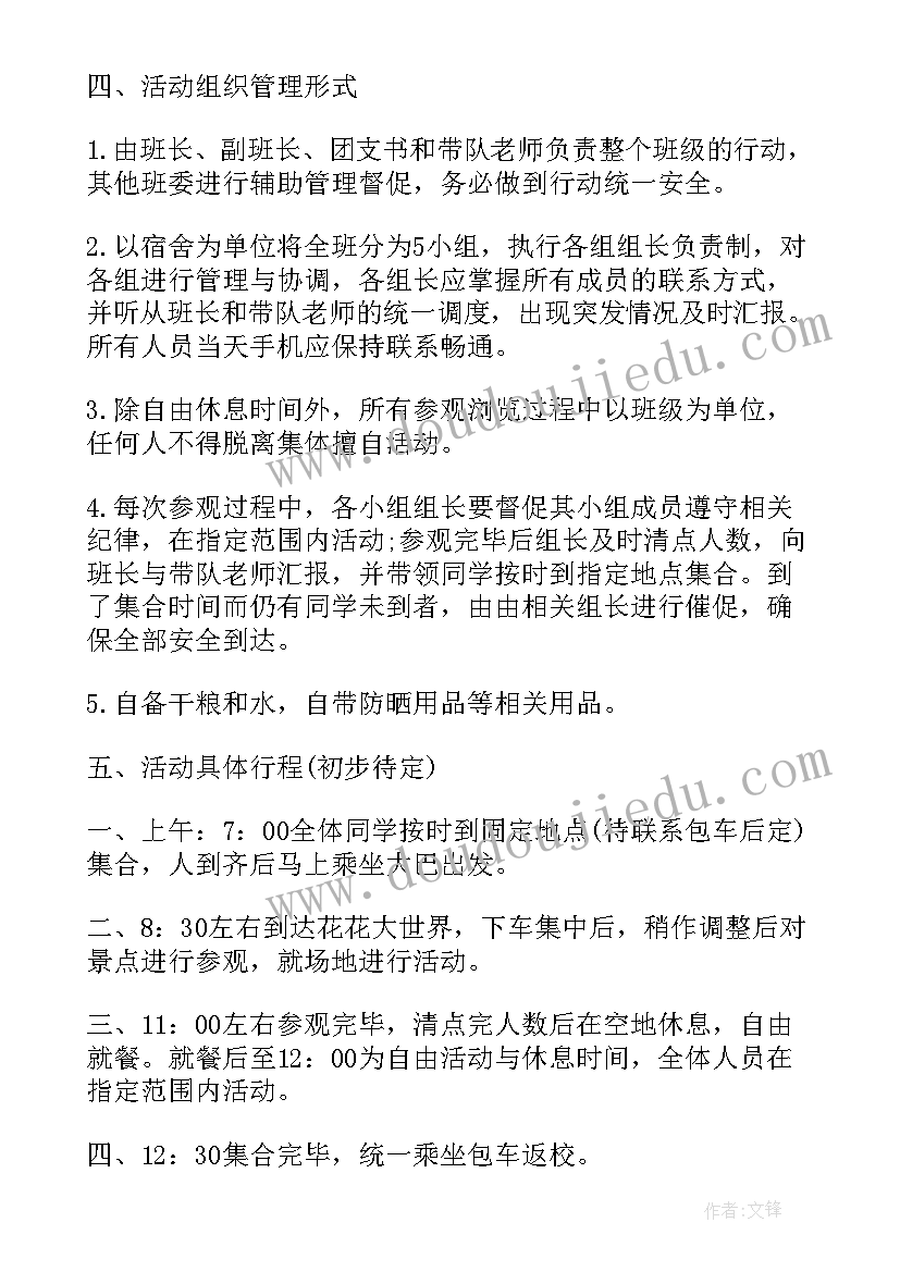 青少年活动中心 青少年户外活动方案(大全8篇)