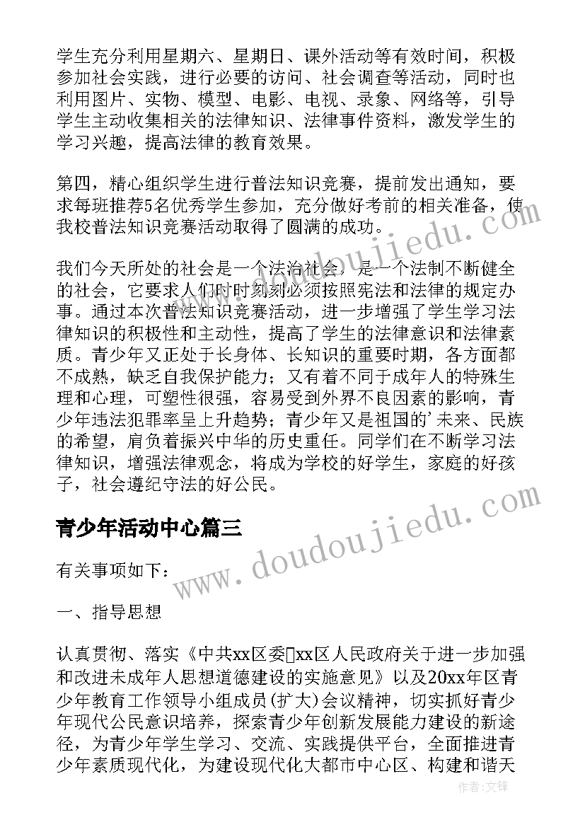 青少年活动中心 青少年户外活动方案(大全8篇)