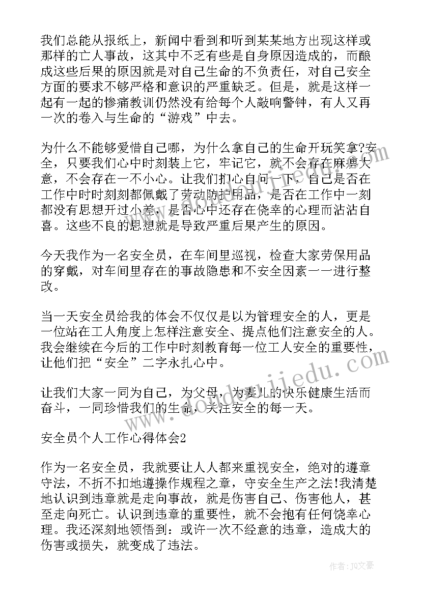 员工安全心得能粘贴的 安全员工作收获和心得体会(实用7篇)