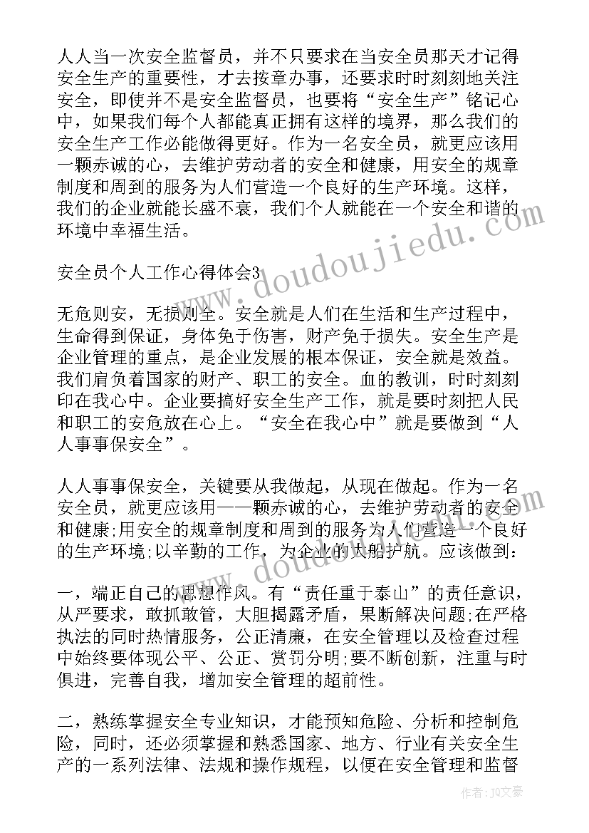 员工安全心得能粘贴的 安全员工作收获和心得体会(实用7篇)