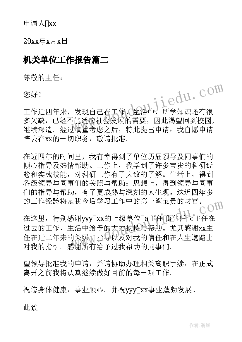 2023年机关单位工作报告(大全6篇)