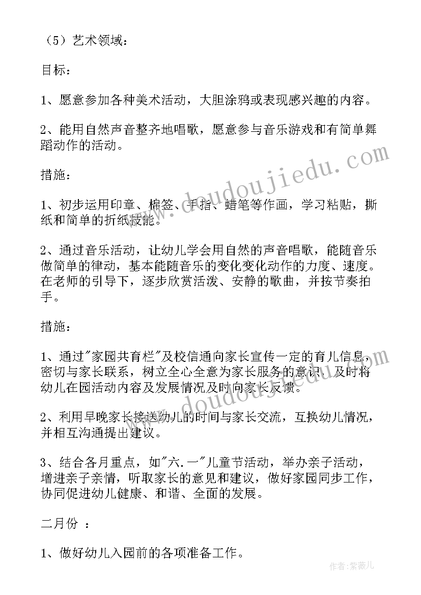 幼儿小班开学工作计划(通用5篇)