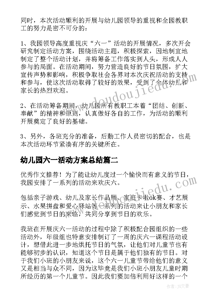 幼儿园六一活动方案总结(汇总9篇)