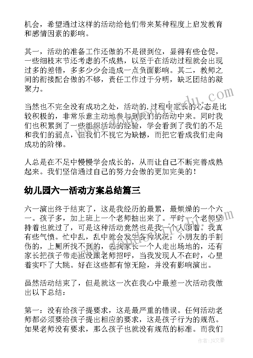 幼儿园六一活动方案总结(汇总9篇)