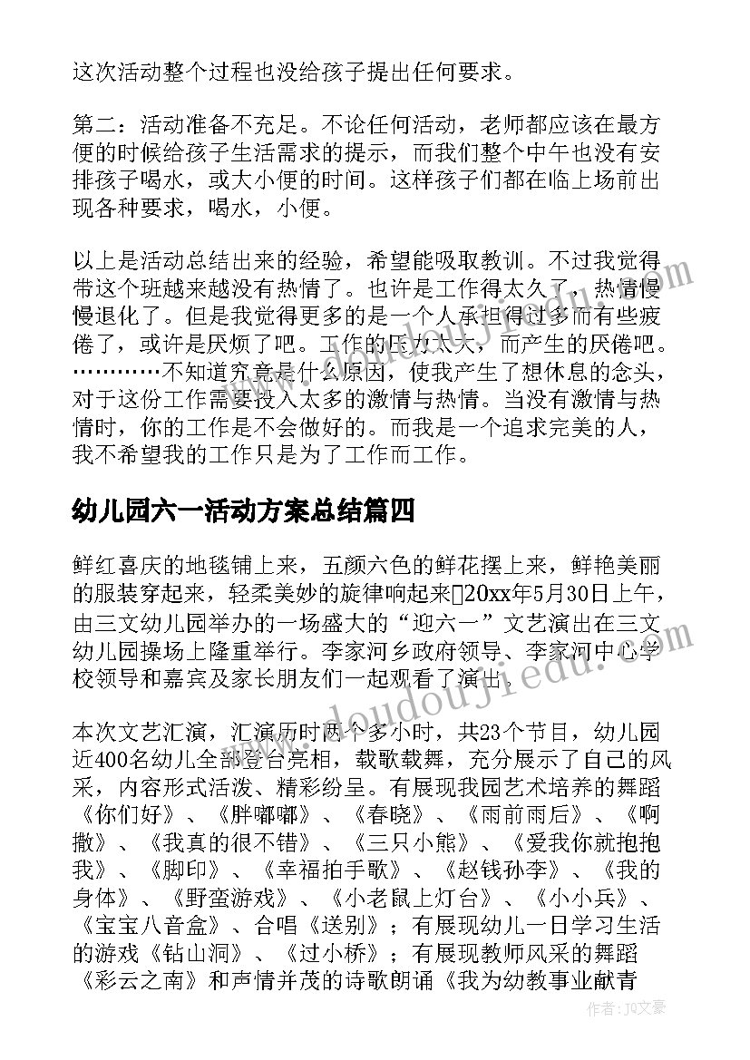 幼儿园六一活动方案总结(汇总9篇)