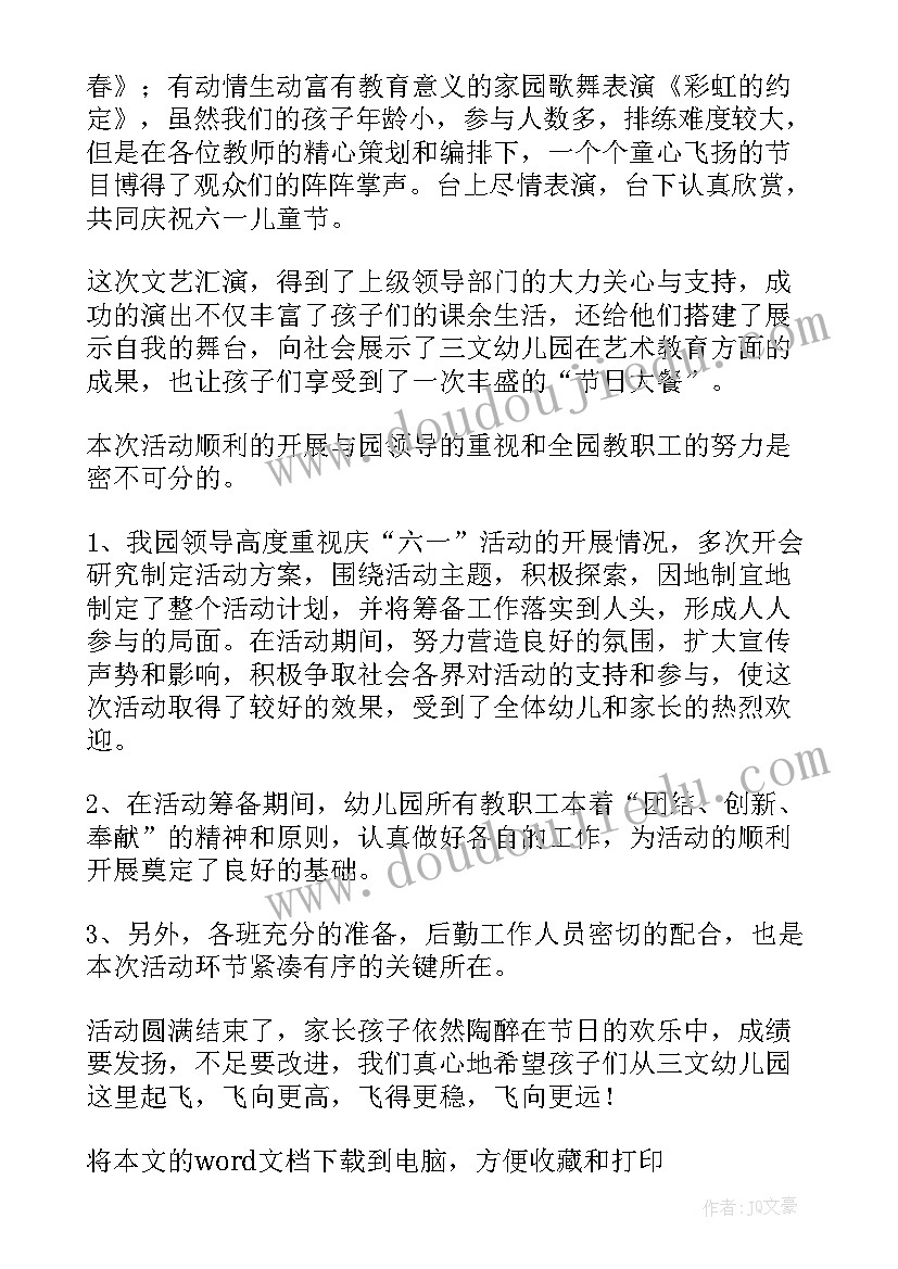 幼儿园六一活动方案总结(汇总9篇)