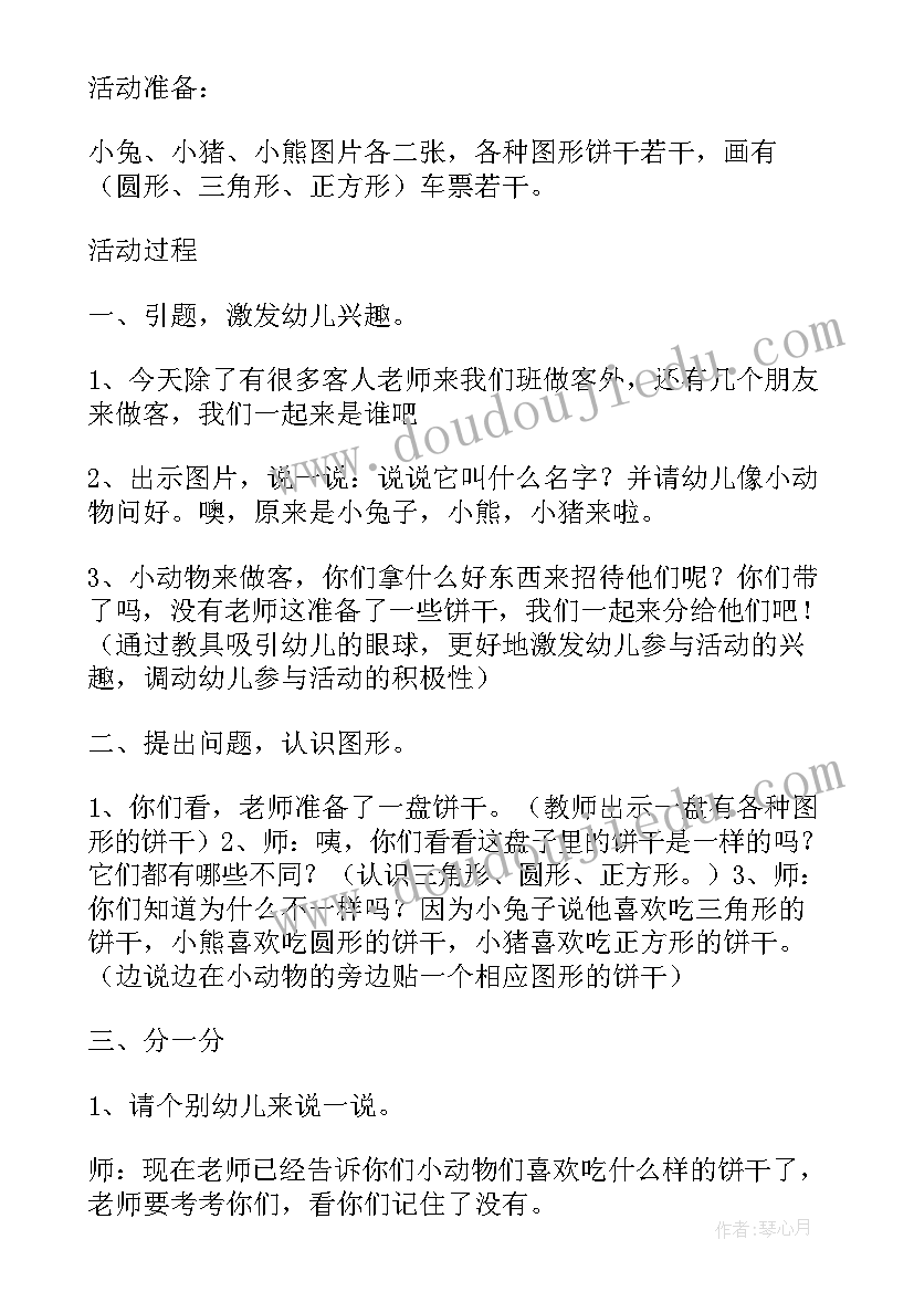 2023年小班教学反思比长短 幼儿园小班数学教案图形宝宝及教学反思(汇总5篇)