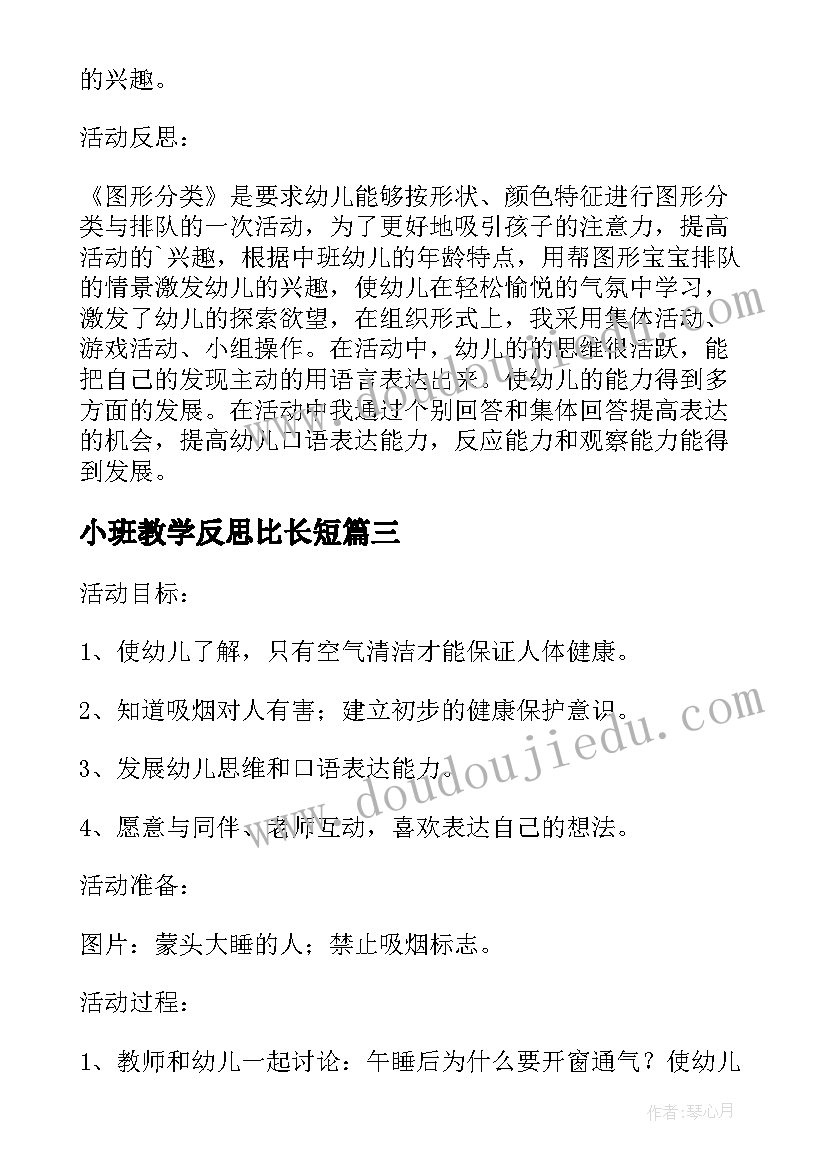 2023年小班教学反思比长短 幼儿园小班数学教案图形宝宝及教学反思(汇总5篇)