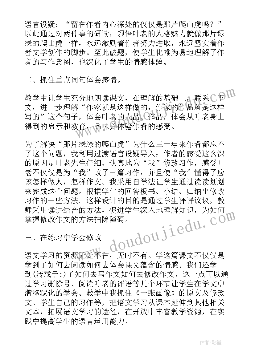 爬山虎的脚教学反思(优秀9篇)