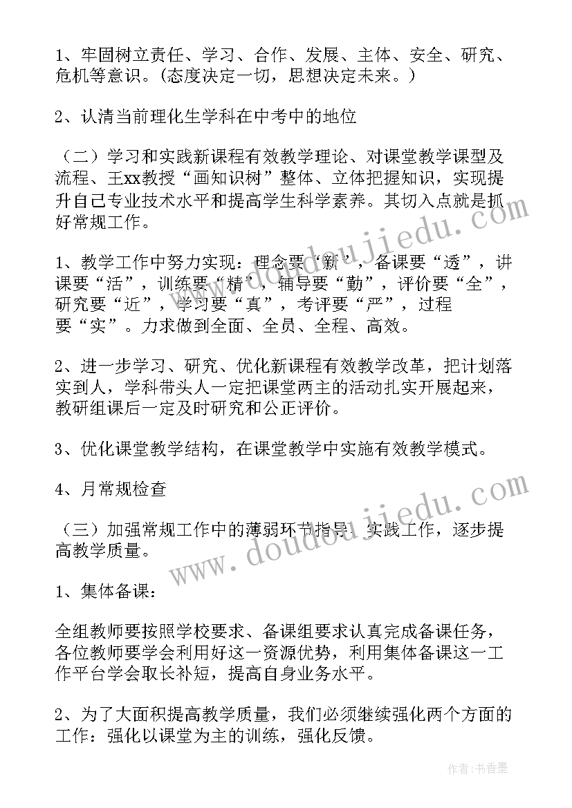 最新理化生教研组工作计划初中(优质5篇)