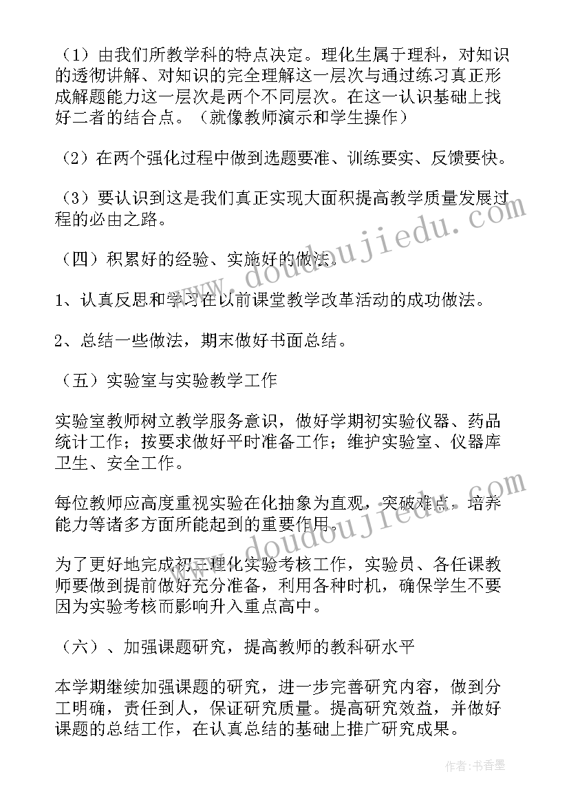 最新理化生教研组工作计划初中(优质5篇)