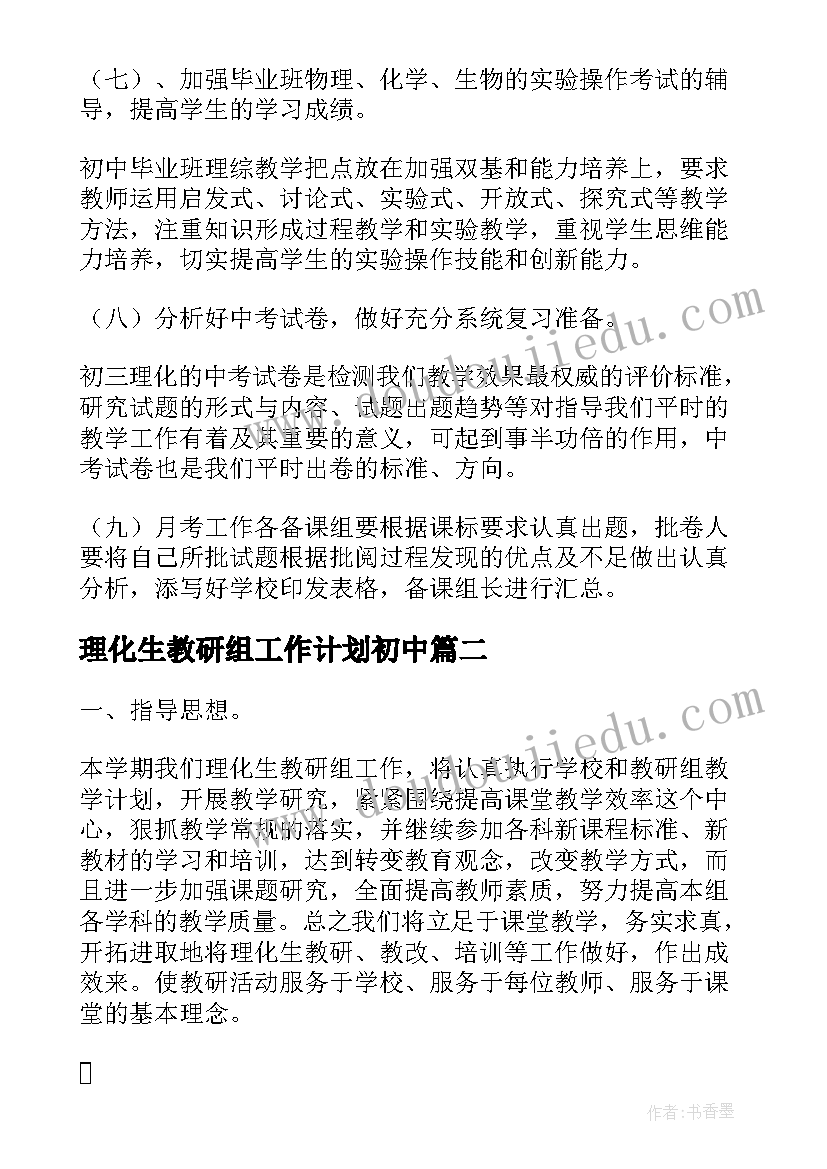 最新理化生教研组工作计划初中(优质5篇)