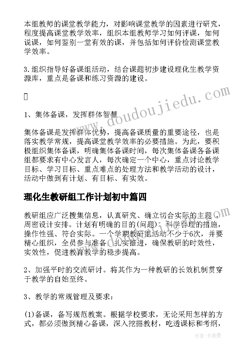 最新理化生教研组工作计划初中(优质5篇)