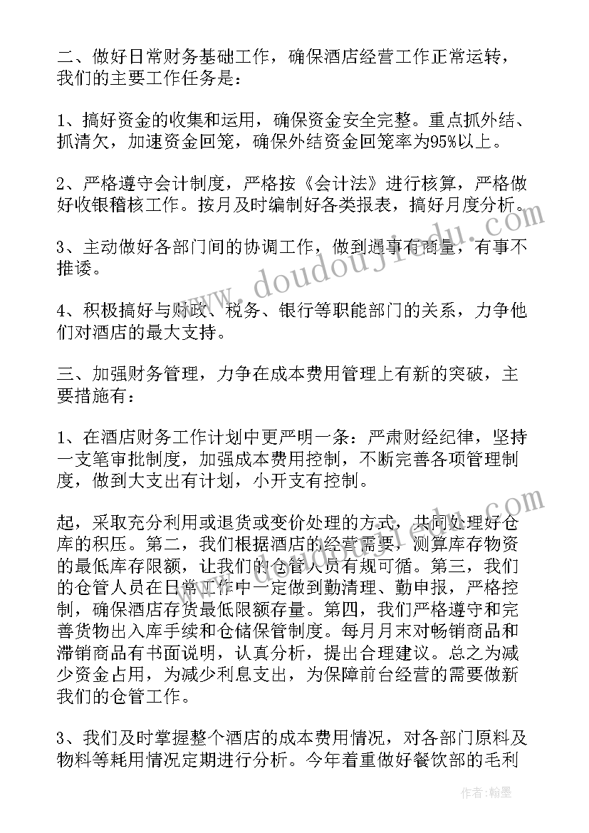 2023年酒店财务工作总结汇报 酒店财务工作计划(优质5篇)