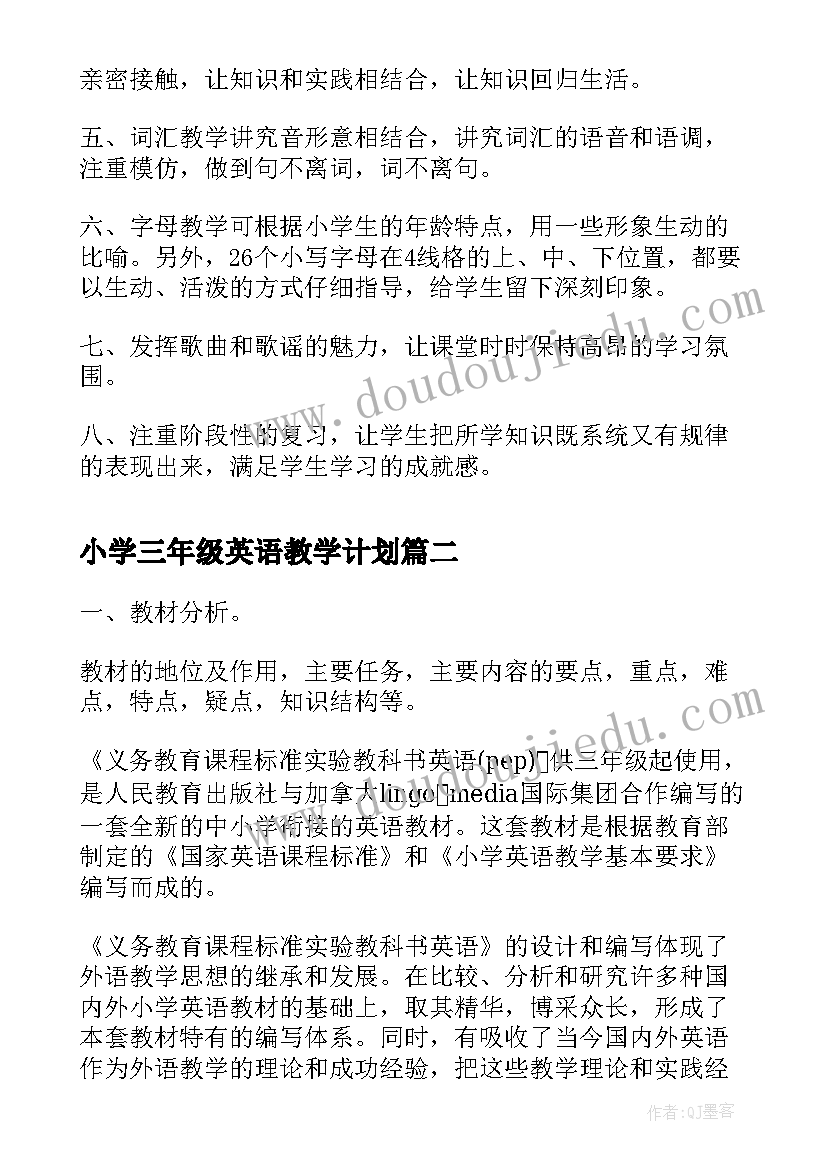 小学三年级英语教学计划(模板5篇)