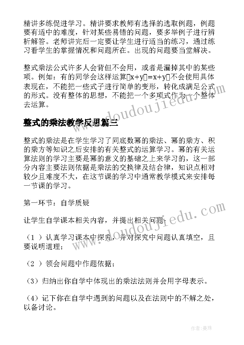 2023年整式的乘法教学反思(优质5篇)