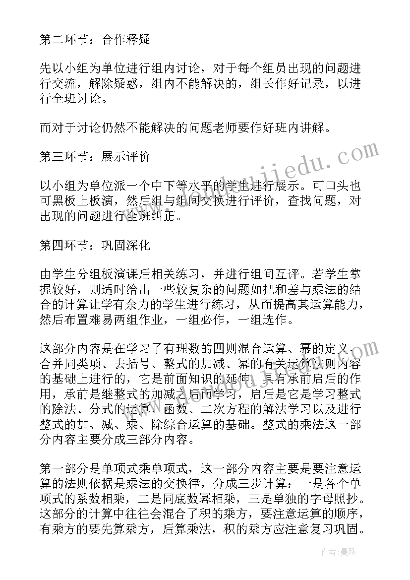 2023年整式的乘法教学反思(优质5篇)