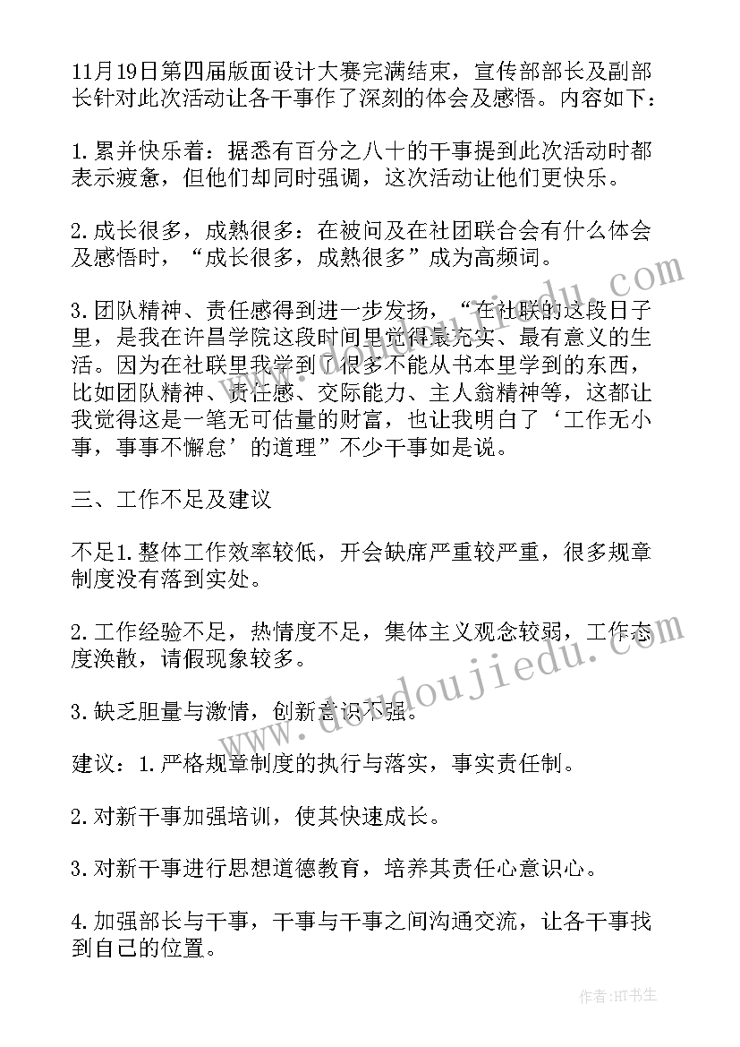 最新学生会年度总结报告 学生会个人年度工作总结(优质5篇)