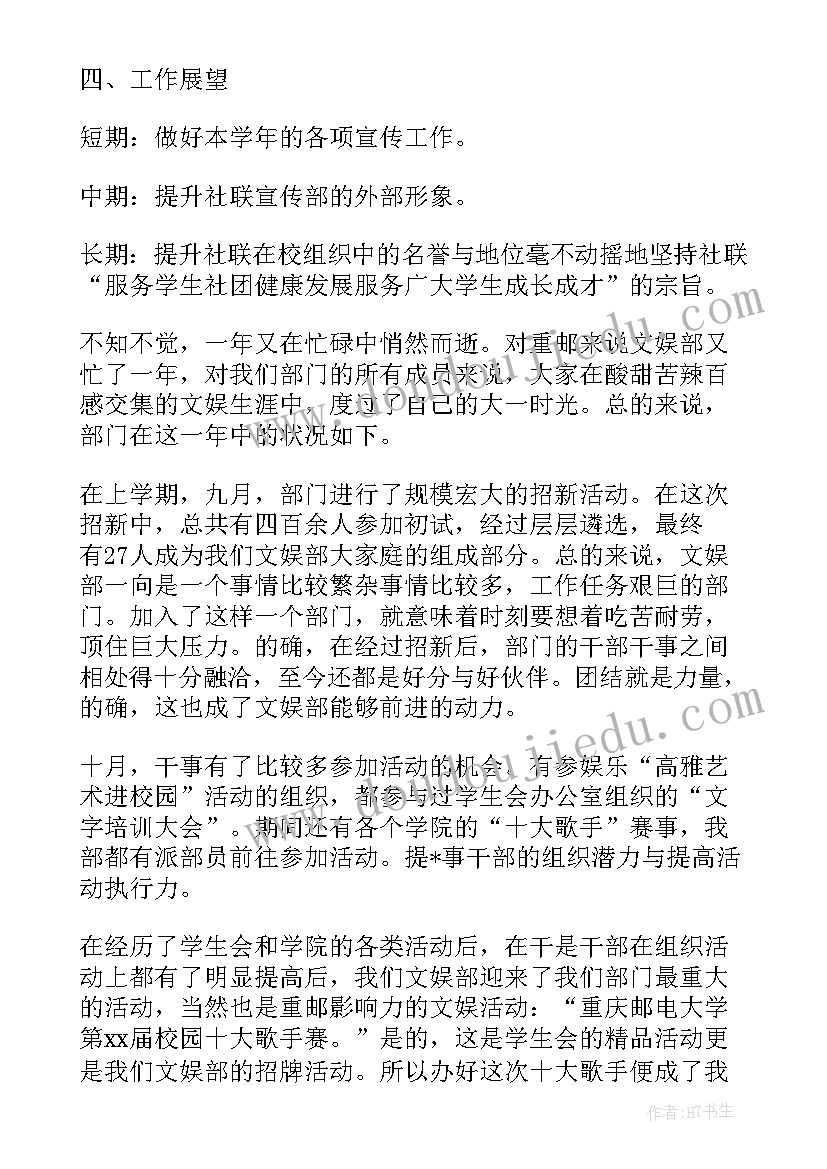 最新学生会年度总结报告 学生会个人年度工作总结(优质5篇)