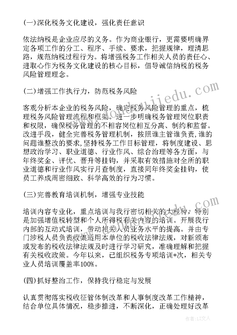 最新税务局述职报告 税务自查报告(汇总6篇)