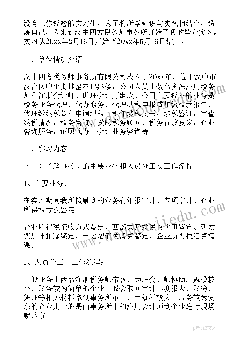 最新税务局述职报告 税务自查报告(汇总6篇)