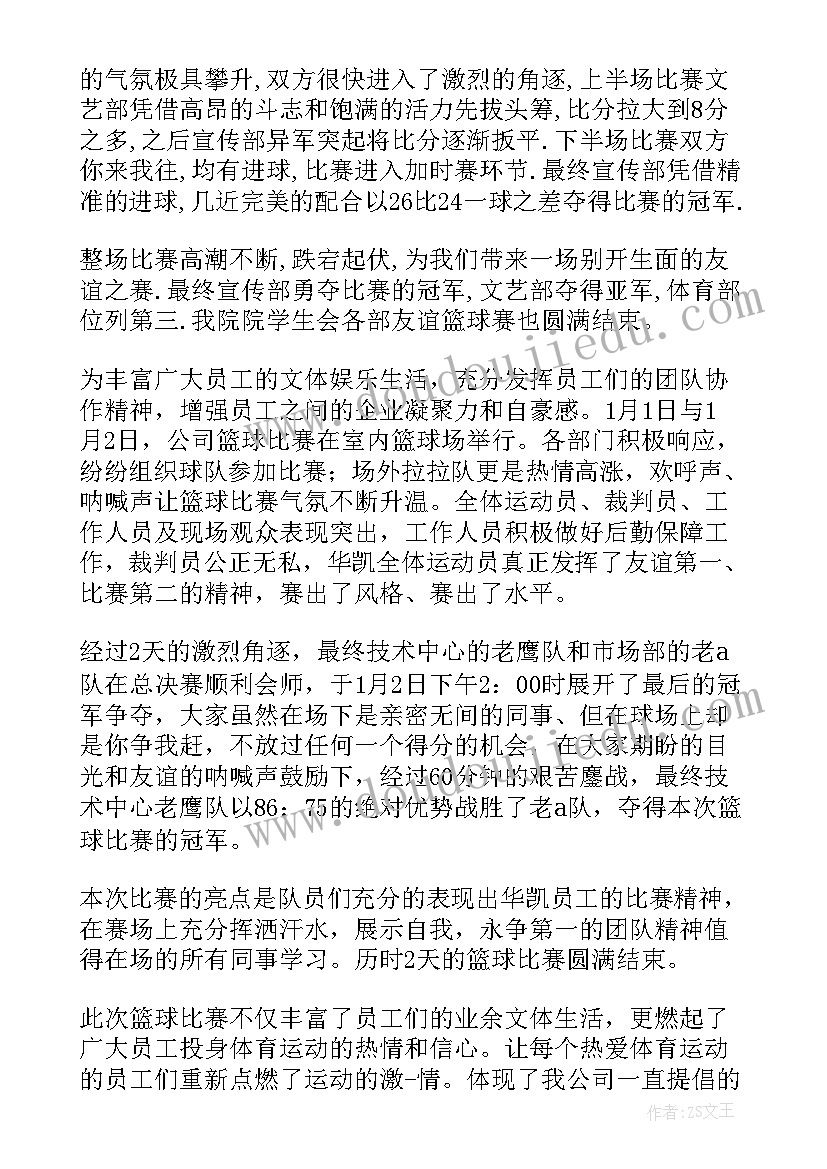 最新篮球赛新闻稿(优秀5篇)