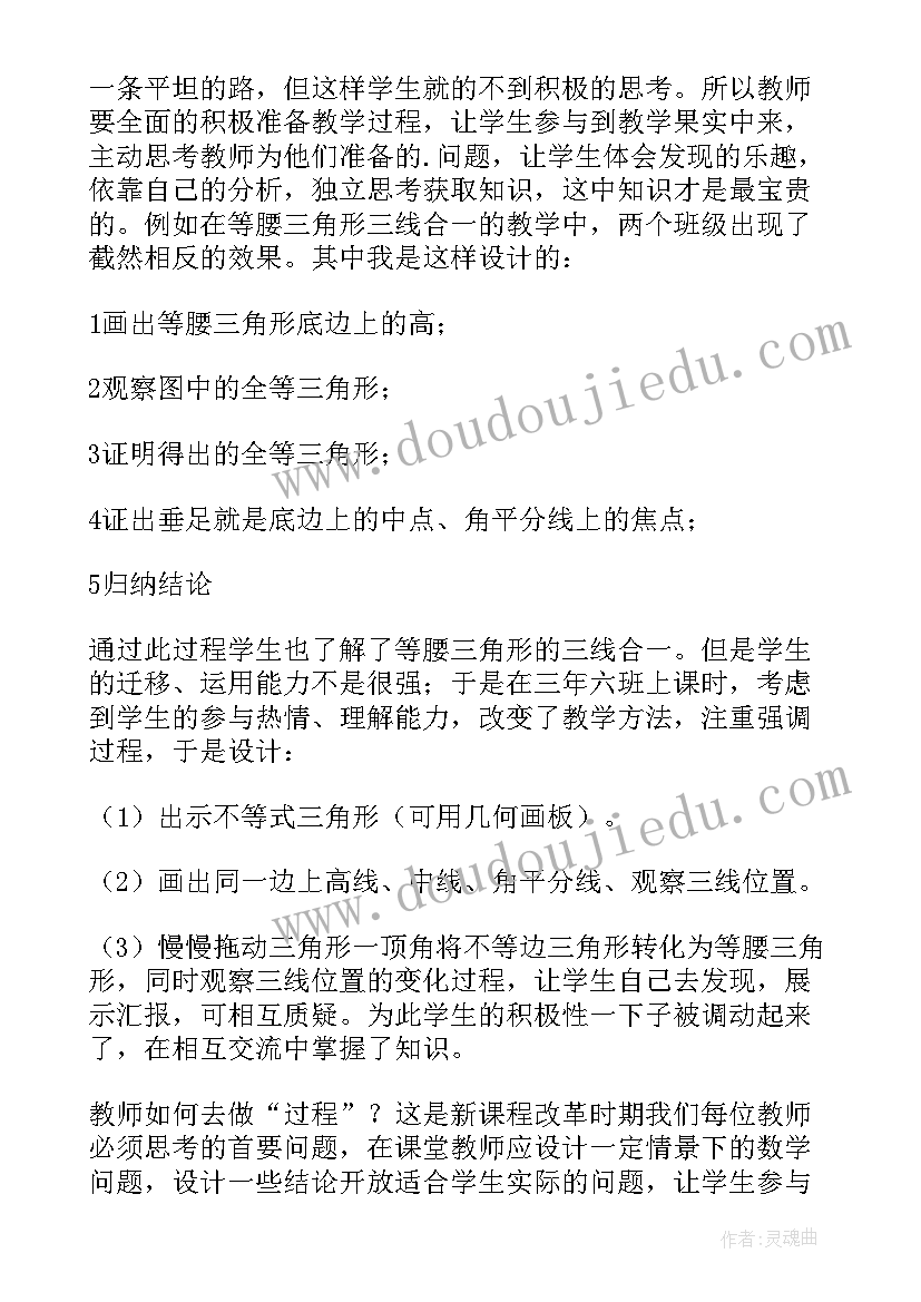 最新三角形的边教学课后反思 等腰三角形教学反思(模板7篇)