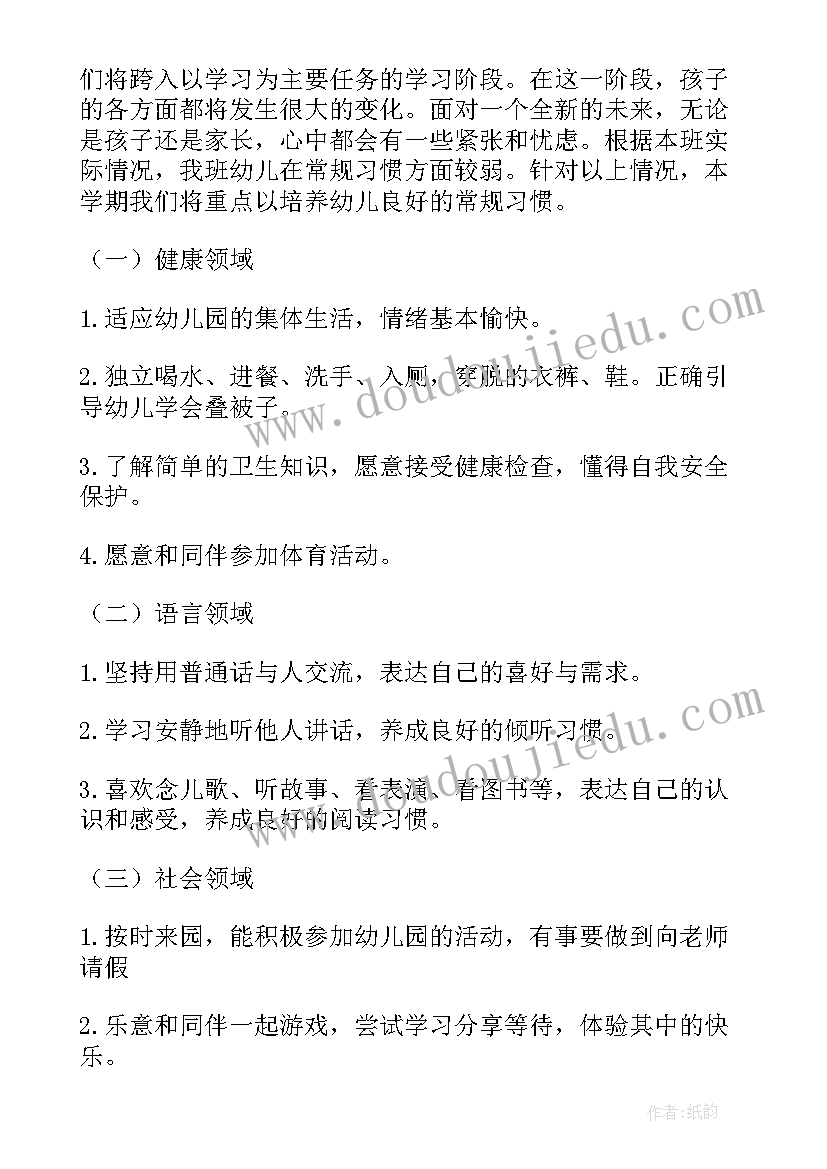 2023年幼儿园秋季保教计划 秋季幼儿园保教工作计划(模板7篇)