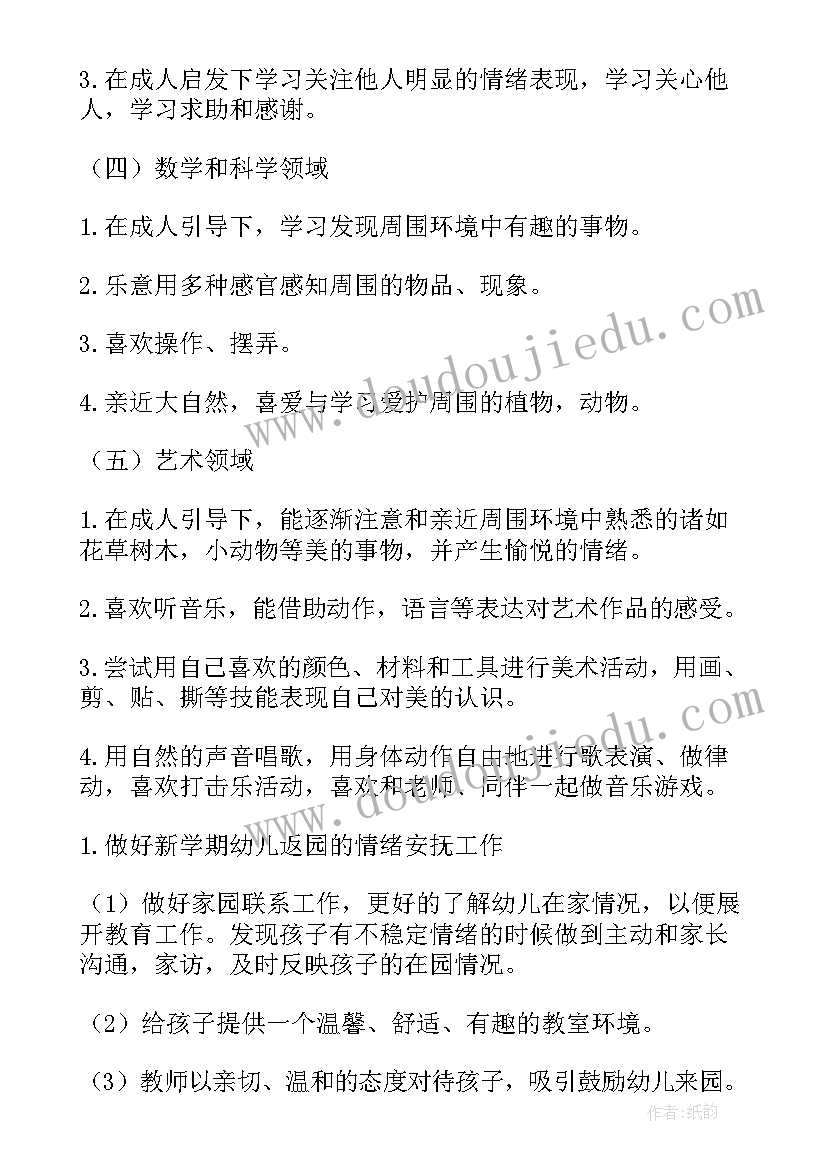 2023年幼儿园秋季保教计划 秋季幼儿园保教工作计划(模板7篇)