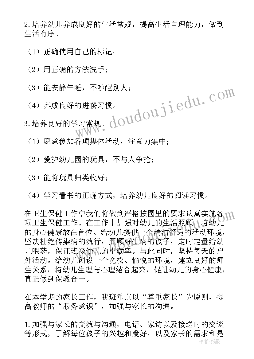 2023年幼儿园秋季保教计划 秋季幼儿园保教工作计划(模板7篇)