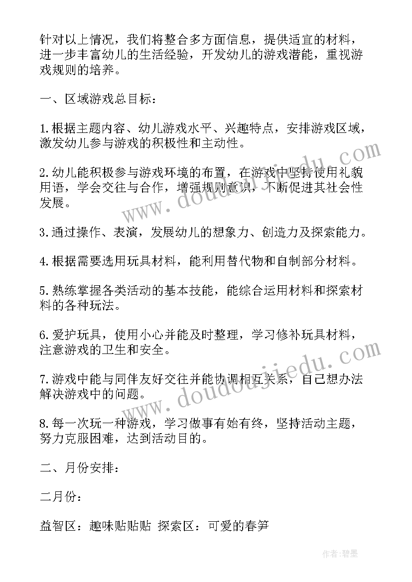 幼儿园大班第二学期工作计划(大全8篇)