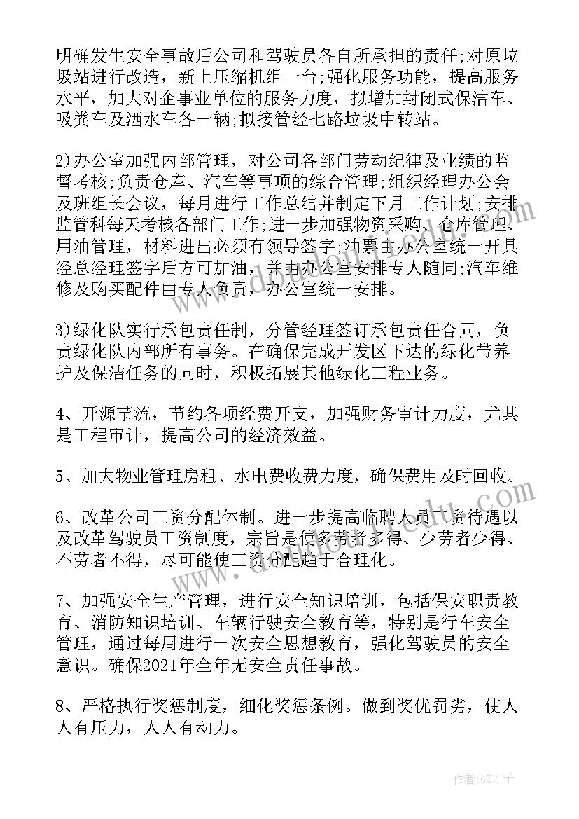 最新物业下半年工作计划(模板7篇)