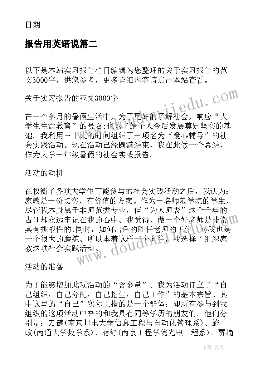 报告用英语说(模板9篇)