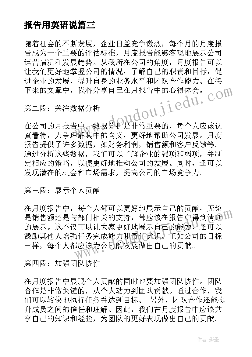 报告用英语说(模板9篇)