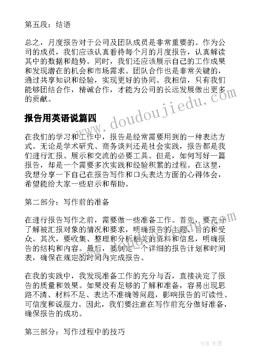 报告用英语说(模板9篇)